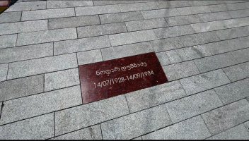 სრულად რეაბილიტირებული 