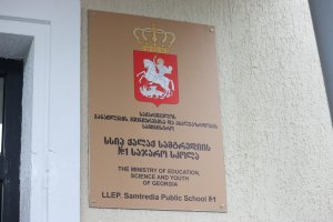 სამტრედიაში ახლად რეაბილიტირებული პირველი საჯარო სკოლა გაიხსნა