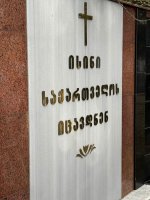 სამტრედიაში 9 აპრილს გმირთა ხსოვნის პატივსაცემად მემორიალი ტიტებით შეიმკო